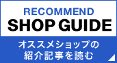 SHOP GUIDE ¥ª¥¹¥¹¥á¥·¥ç¥Ã¥×¤Î¾Ò²ðµ»ö¤òÆÉ¤à
